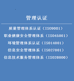 管理認證